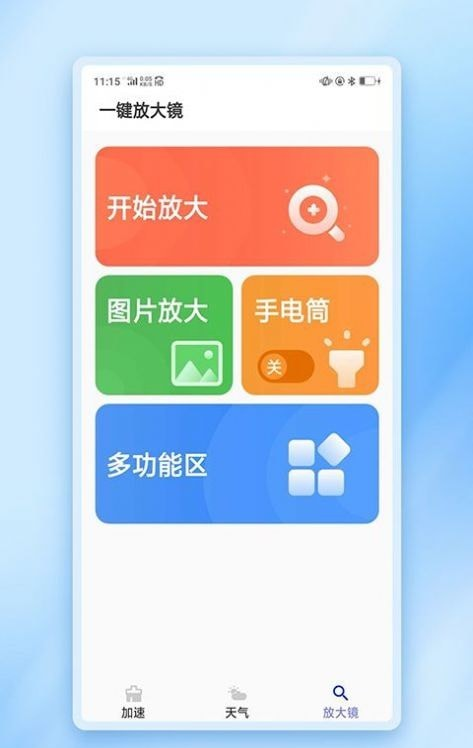 闪动加速管家软件截图1