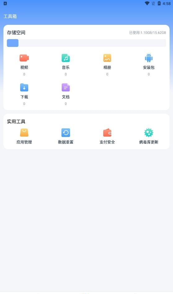 疾速清理软件截图1