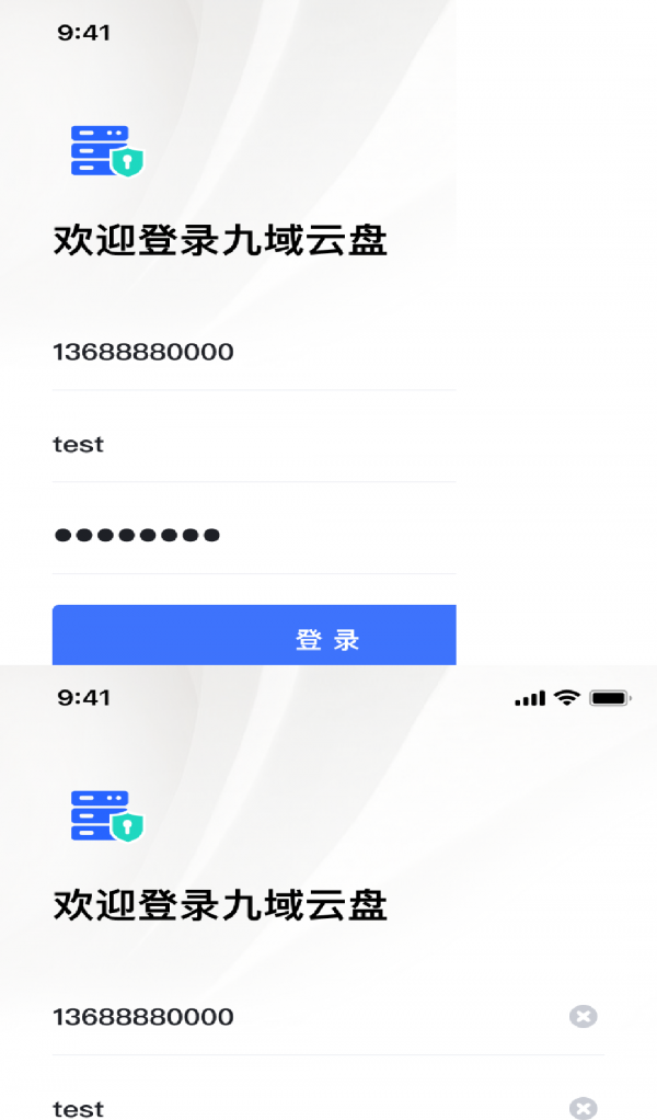 企业私盘软件截图1