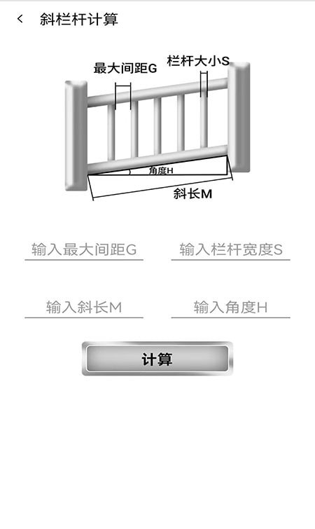 栏杆间距计算器软件截图2