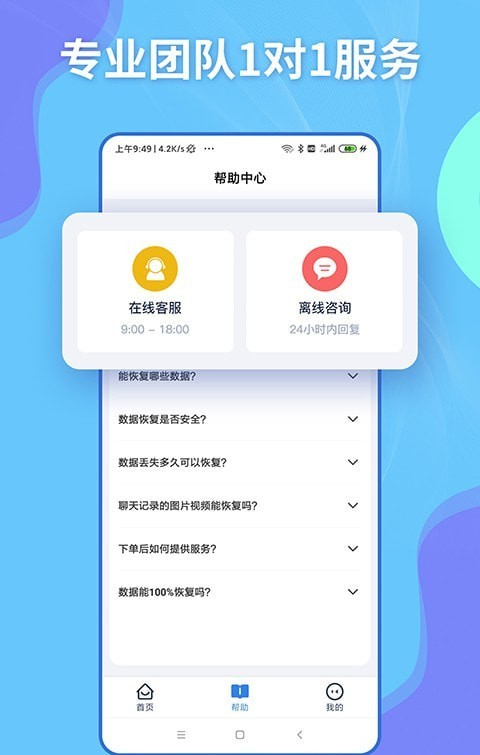 恢大师软件截图0