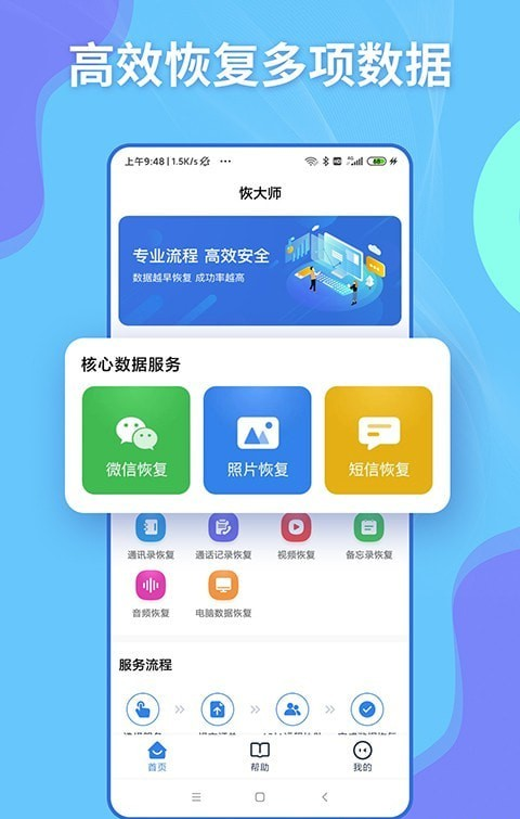 恢大师软件截图1