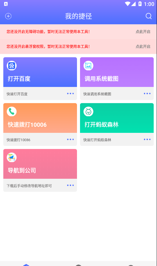 安卓捷径软件截图0