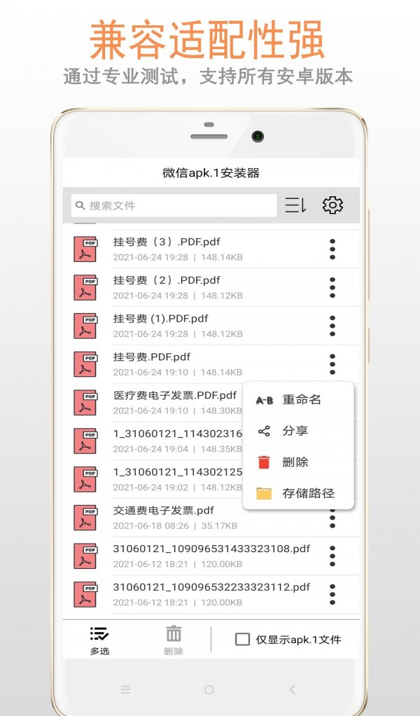 apk1文件安装器软件截图1