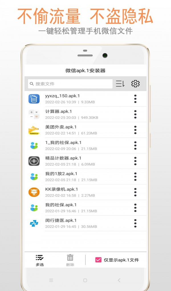 apk1文件安装器软件截图2