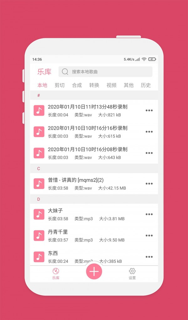 音乐编辑器软件截图0