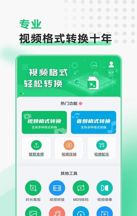 极速视频格式转换软件截图0