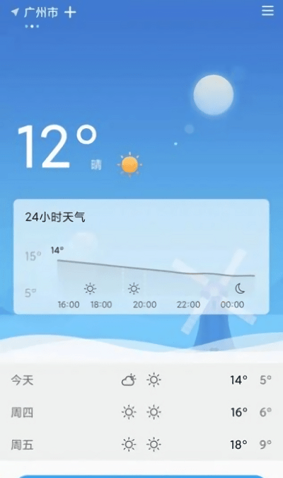 户外温度计软件截图2