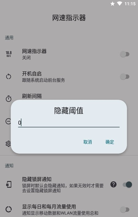 网速指示器软件截图2