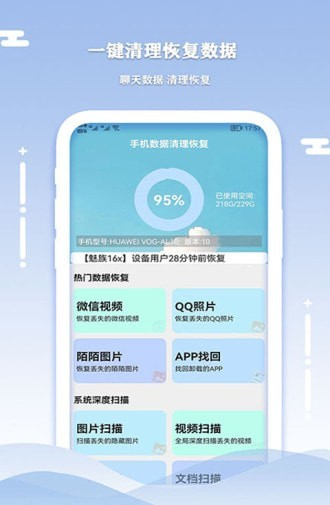手机数据清理恢复软件截图0