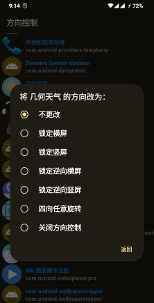 方向控制软件截图1