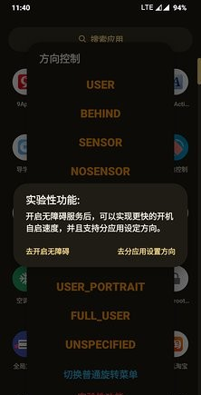 方向控制软件截图2