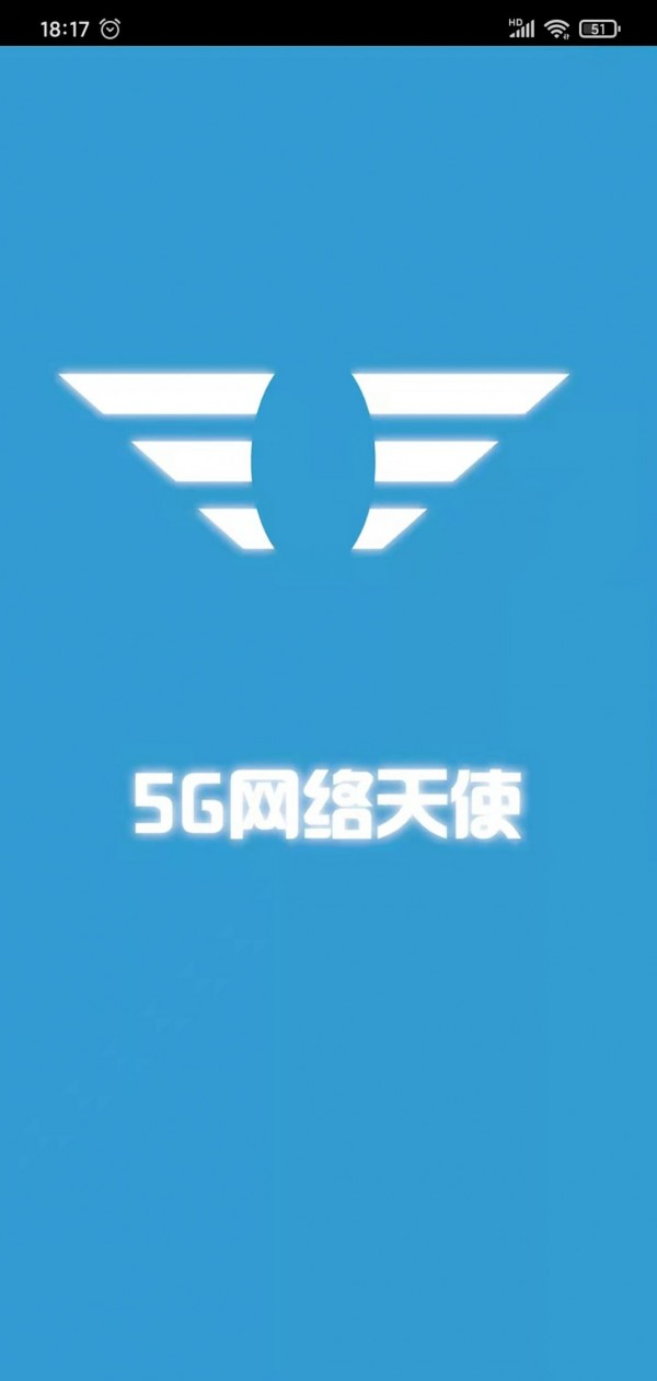 5G网络天使软件截图2