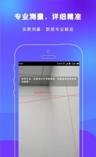 AR测距尺子软件截图2