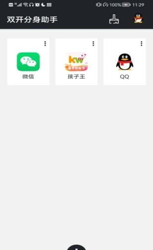 双开分身助手软件截图0