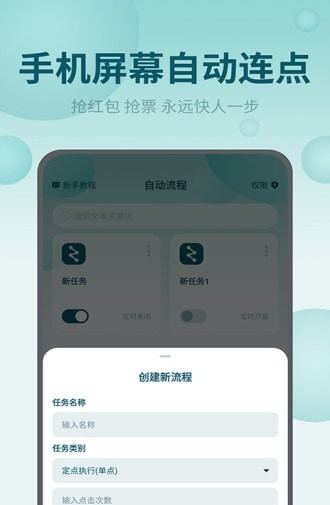 屏幕自动点击王软件截图2