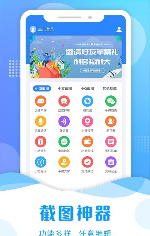 截图助手软件截图1