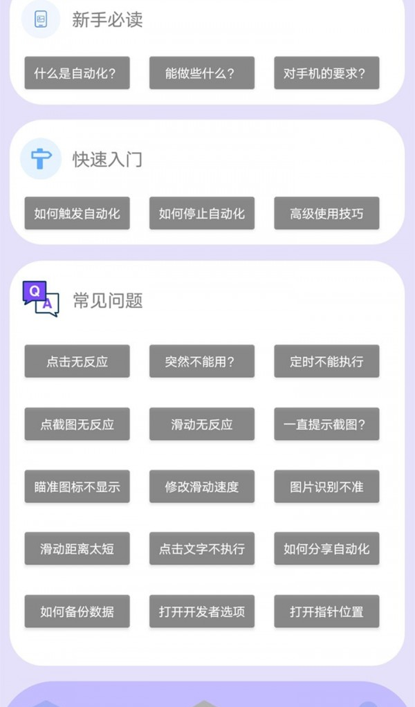 光速连点器软件截图2