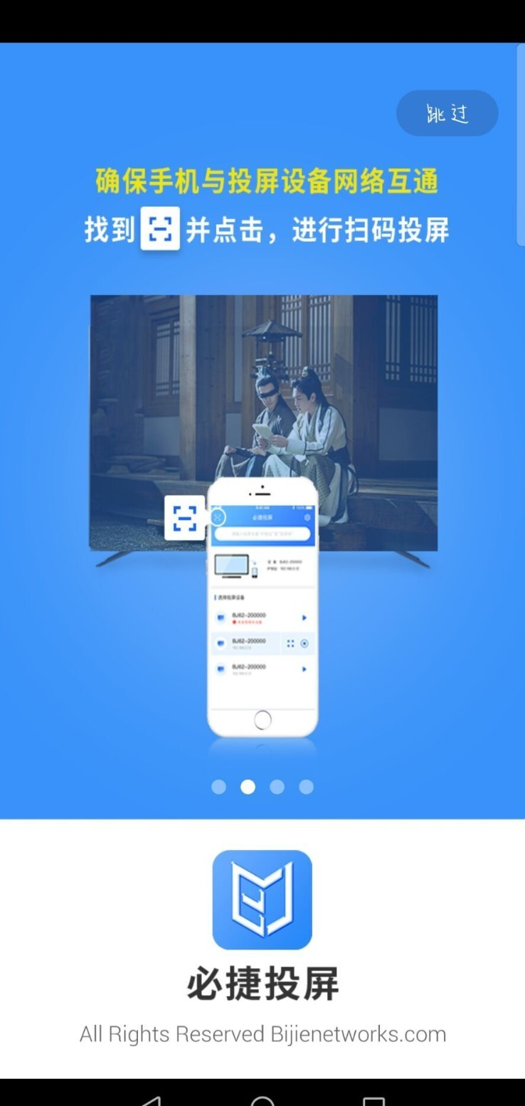 必捷投屏软件截图1