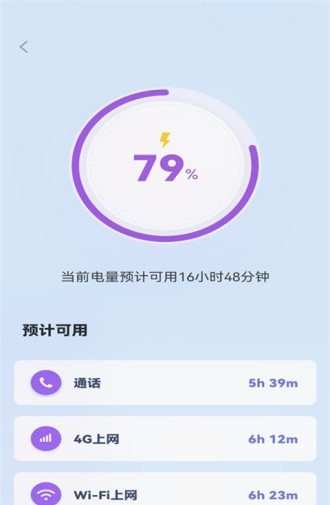 电池电量助手软件截图1