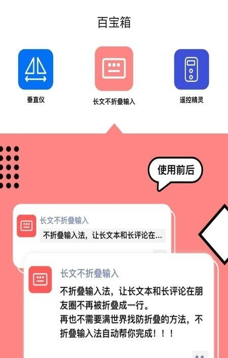 长文不折叠输入软件截图3