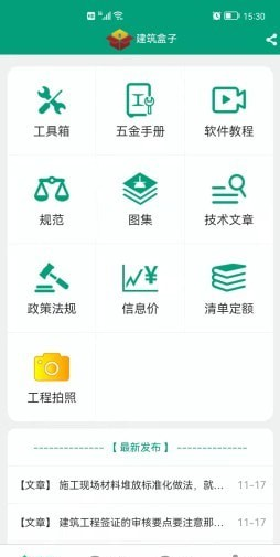 建筑盒子软件截图0