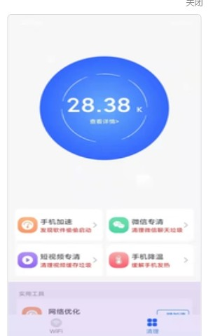 网络管家5G版软件截图2