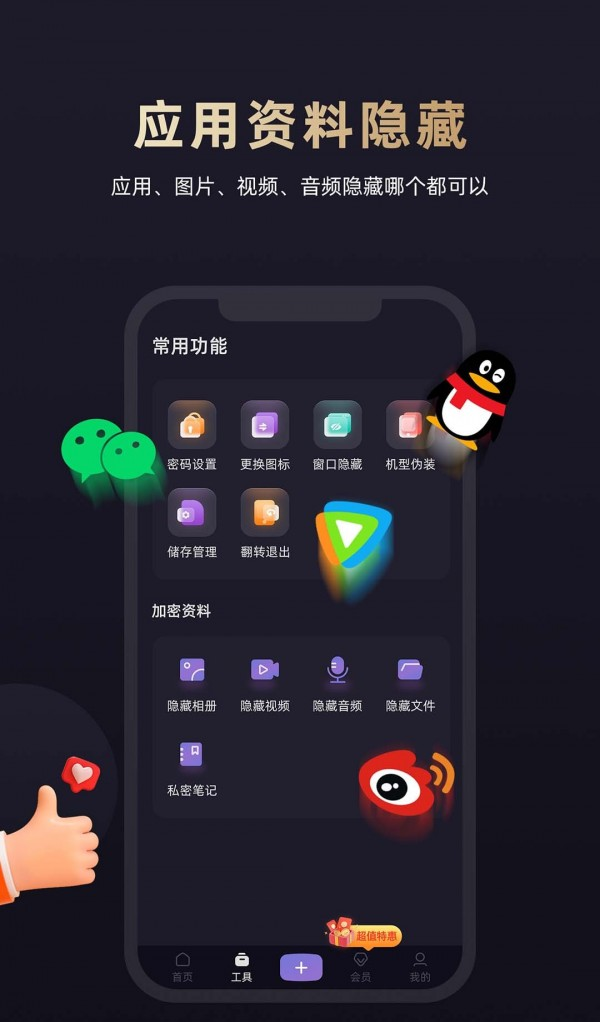 应用隐藏专家软件截图2