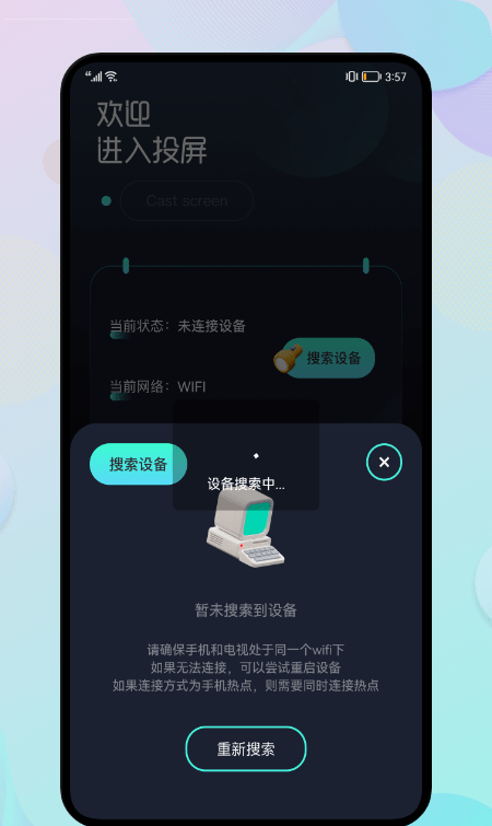 电脑投屏助手软件截图1