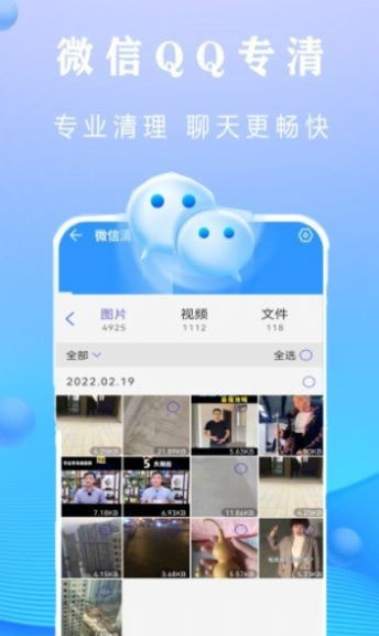 全能清理钥匙软件截图1