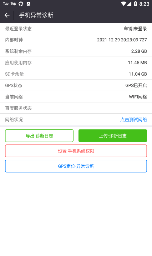 营销智网软件截图3