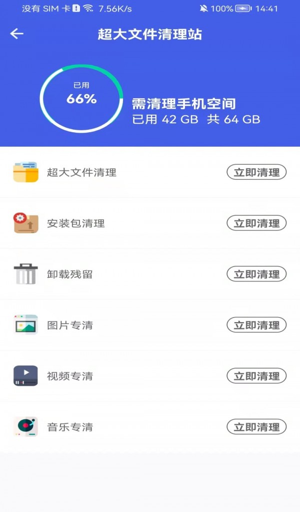 即刻测网速大师软件截图3