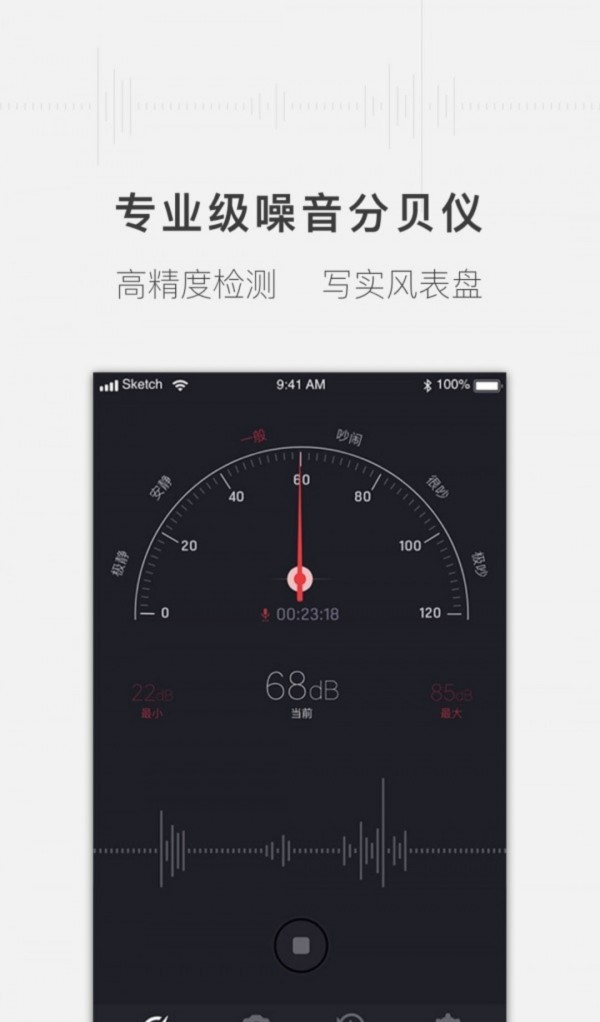 安心分贝仪软件截图0