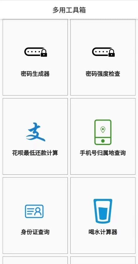 多用工具箱软件截图1