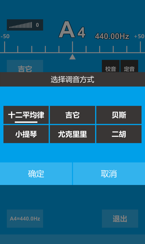 民族乐器调音器软件截图2