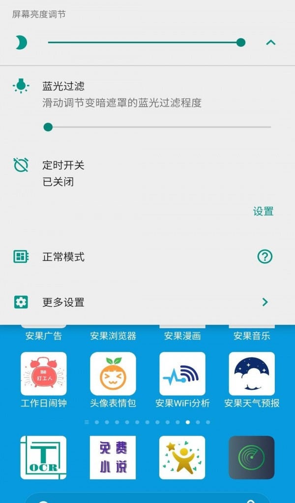 安果护目镜软件截图0