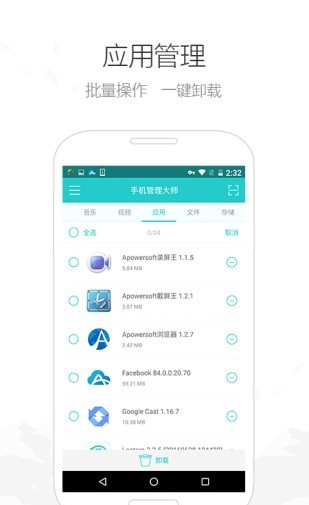 Apowersoft手机管理大师软件截图2