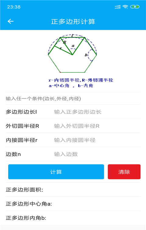 几何数学计算器软件截图1