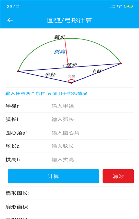 几何数学计算器软件截图2