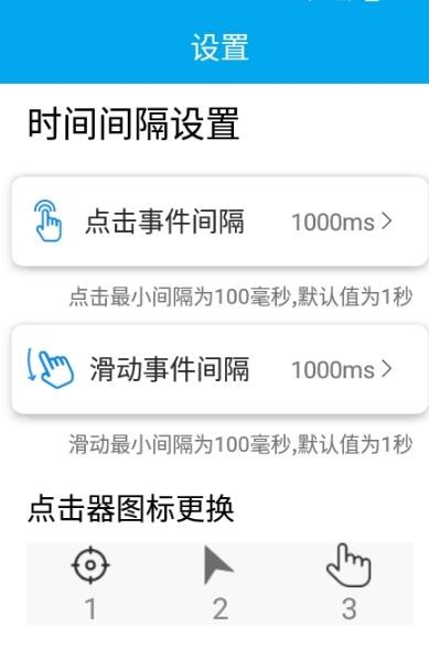 超级连点器软件截图1