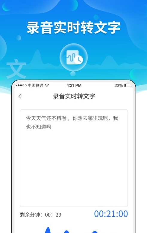 风腾语音转文字助手软件截图0