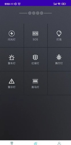 流光手电软件截图1