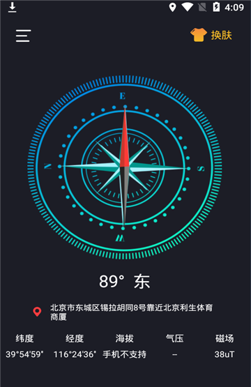 七星指南针软件截图0