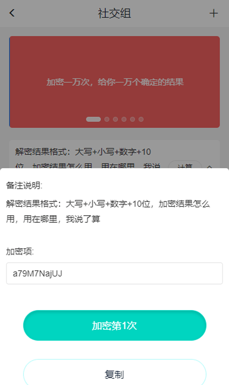 加密计算器软件截图3