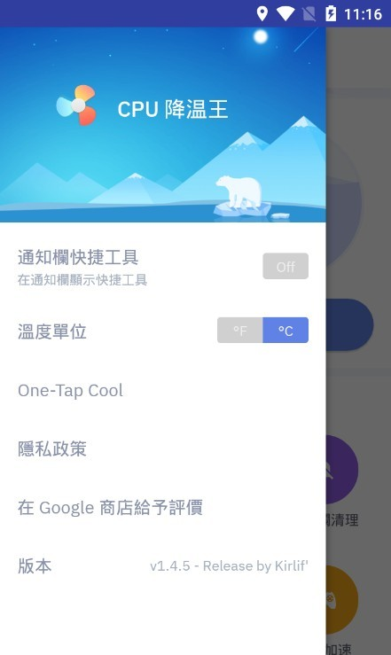 cpu降温王软件截图1