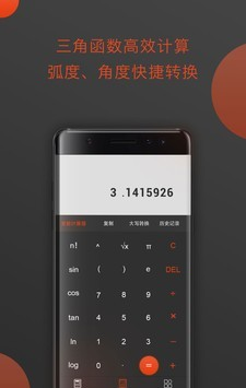 全能型计算器软件截图3