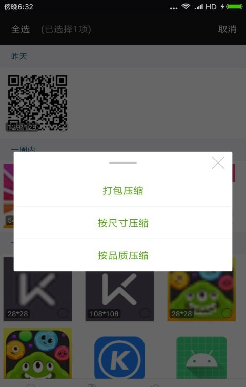 照片视频压缩全能王软件截图1