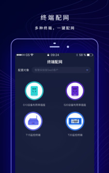 配网助手Plus软件截图1