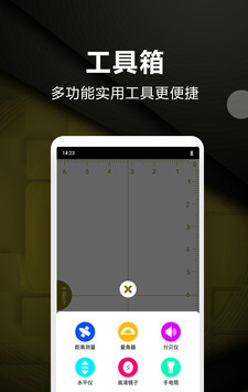超级尺子测量仪软件截图1