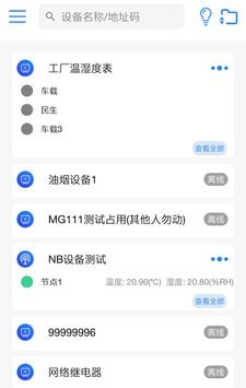 云控通软件截图2